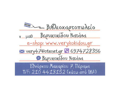 logo-verukokidou-80 logo-verukokidou-80