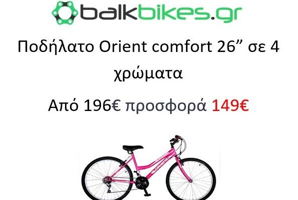 balkbikes4