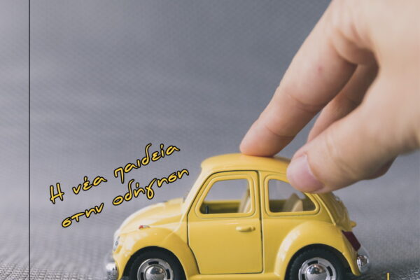 GRENTZELOS DRIVING - FB DRAFT POST 01 GRENTZELOS DRIVING - FB DRAFT POST 01