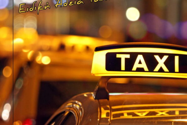 GRENTZELOS DRIVING - FB DRAFT POST TAXI EIDIKI ADEIA GRENTZELOS DRIVING - FB DRAFT POST TAXI EIDIKI ADEIA