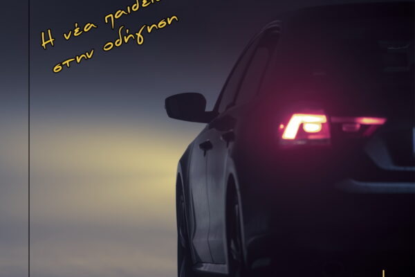 GRENTZELOS DRIVING - FB POST GENERIC GRENTZELOS DRIVING - FB POST GENERIC