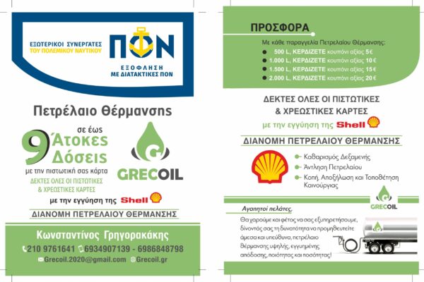 ΠΕΤΡΕΛΑΙΟ ΘΕΡΜΑΝΣΗΣ ΠΕΤΡΕΛΑΙΟ ΘΕΡΜΑΝΣΗΣ