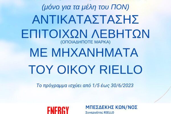 ΜΠΕΣΔΕΚΗΣ ΚΩΝ_ENERGY_PLUS_ΜΑΙΟΣ 23 ΜΠΕΣΔΕΚΗΣ ΚΩΝ_ENERGY_PLUS_ΜΑΙΟΣ 23
