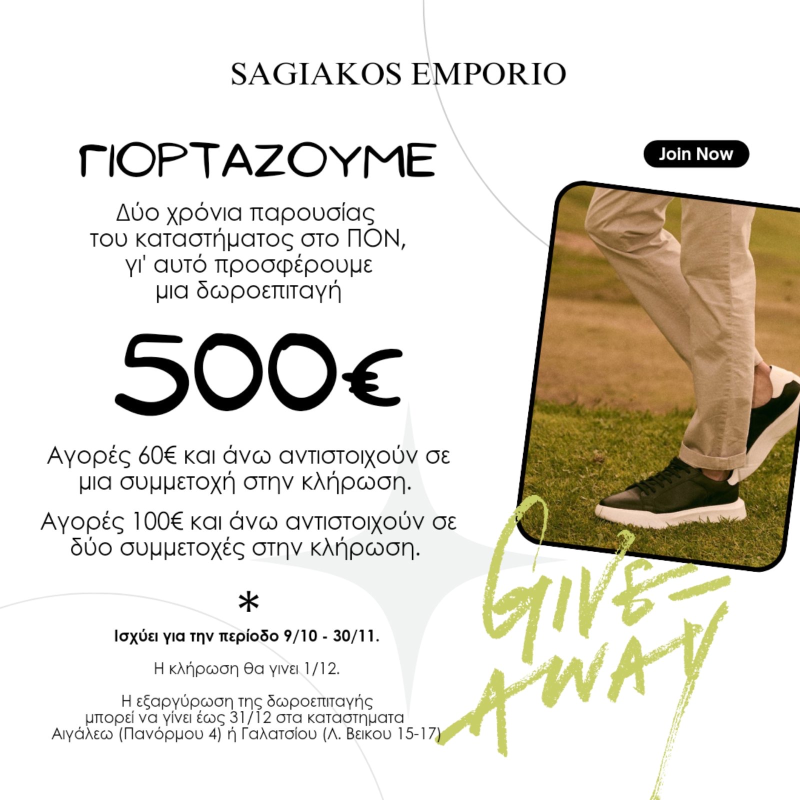 SAGIAKOS EMPORIO: GIVEAWAY