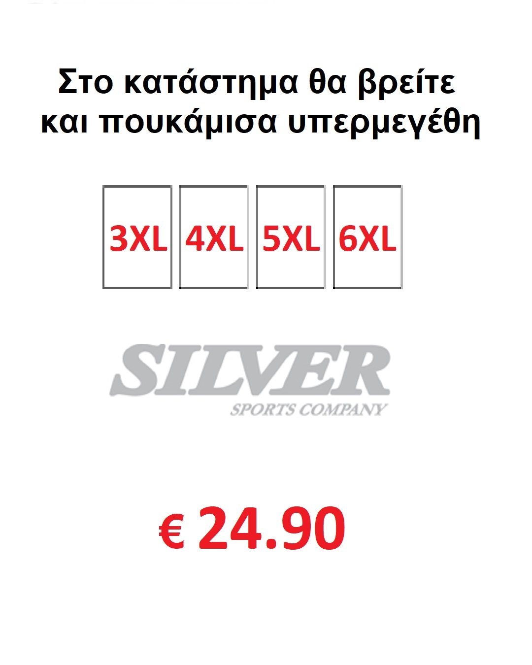 ΚΑΤΑΣΤΗΜΑ SILVERSPORTS