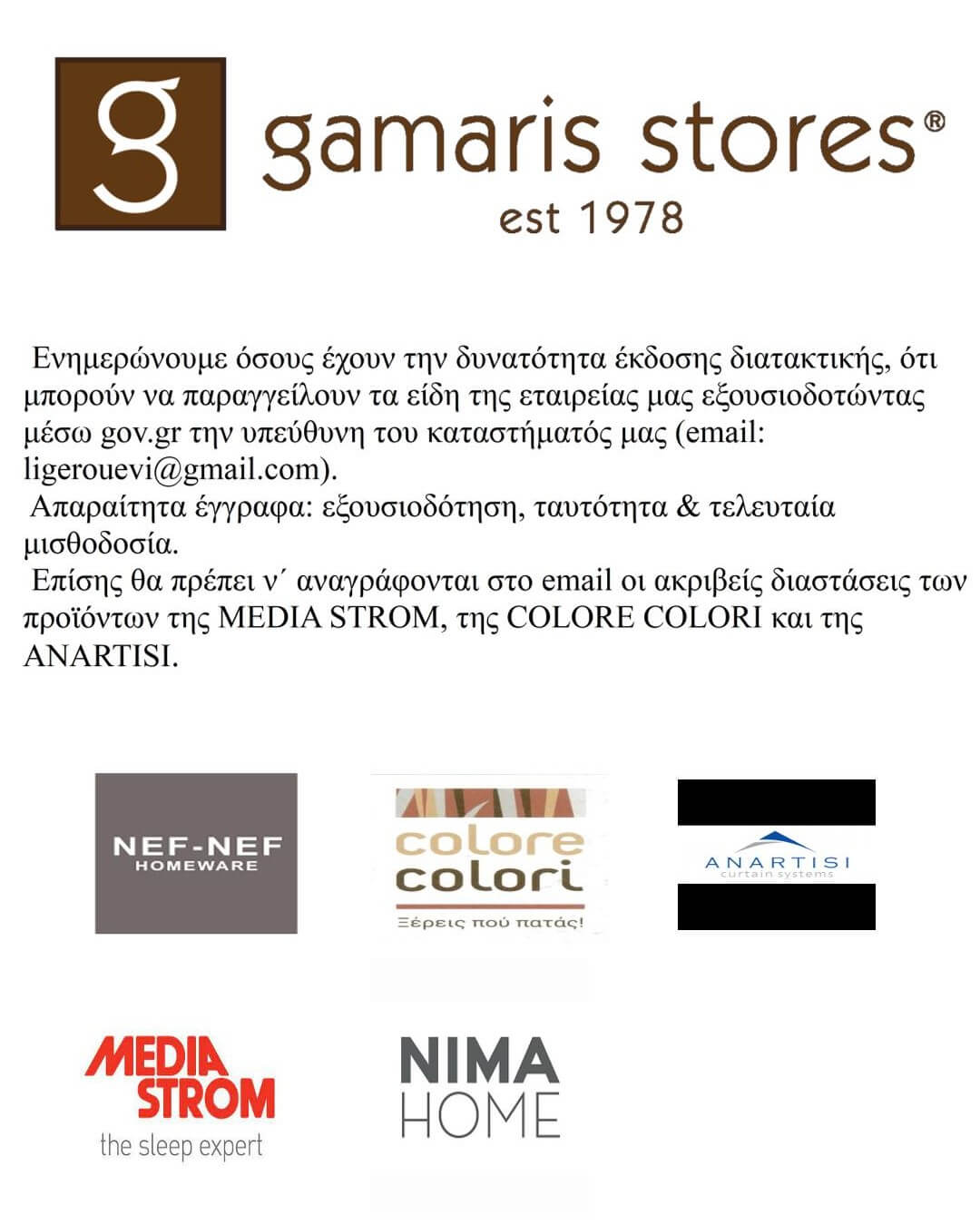 GAMARIS STORES – Παραγγελία Μέσω Διατακτικής