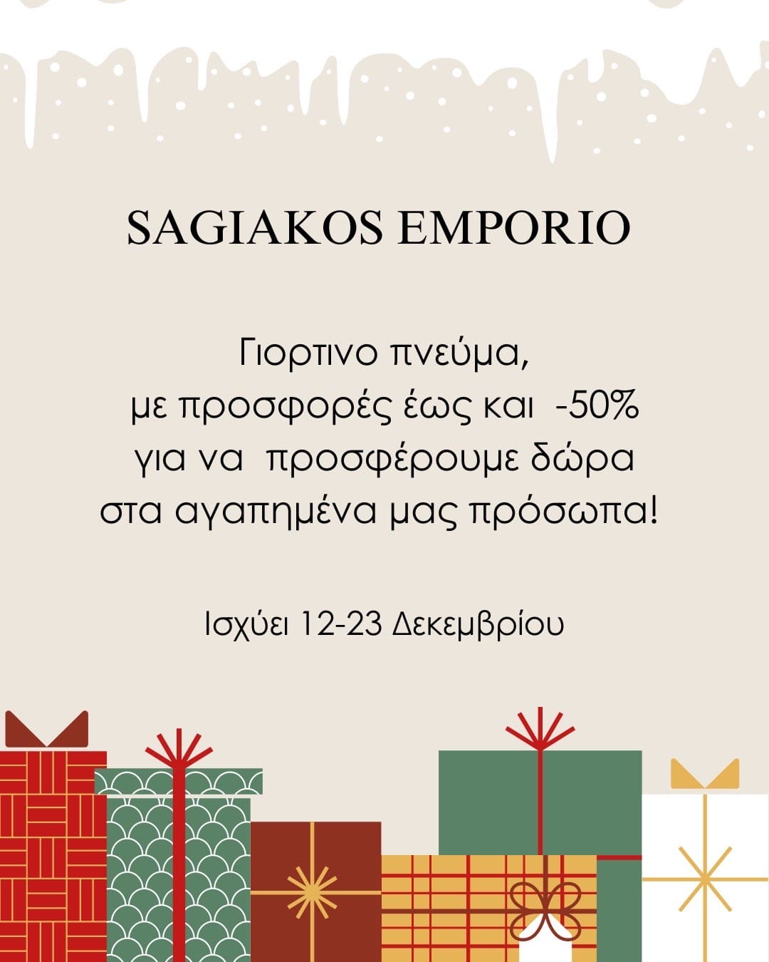 SAGIAKOS EMPORIO – Προσφορές Από 12/12 Εώς 23/12