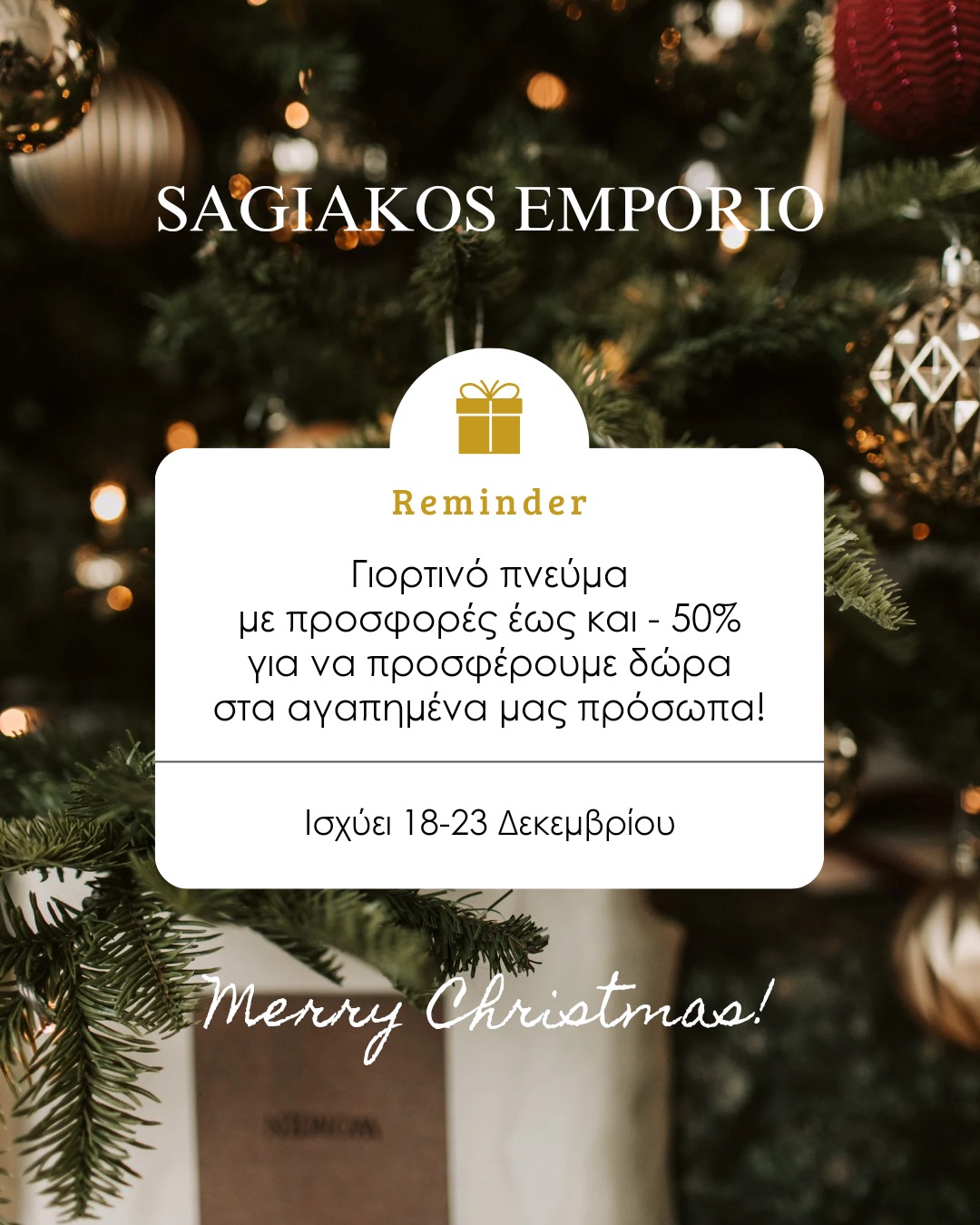 SAGIAKOS EMPORIO ΠΡΟΣΦΟΡΕΣ 18/12-23/12