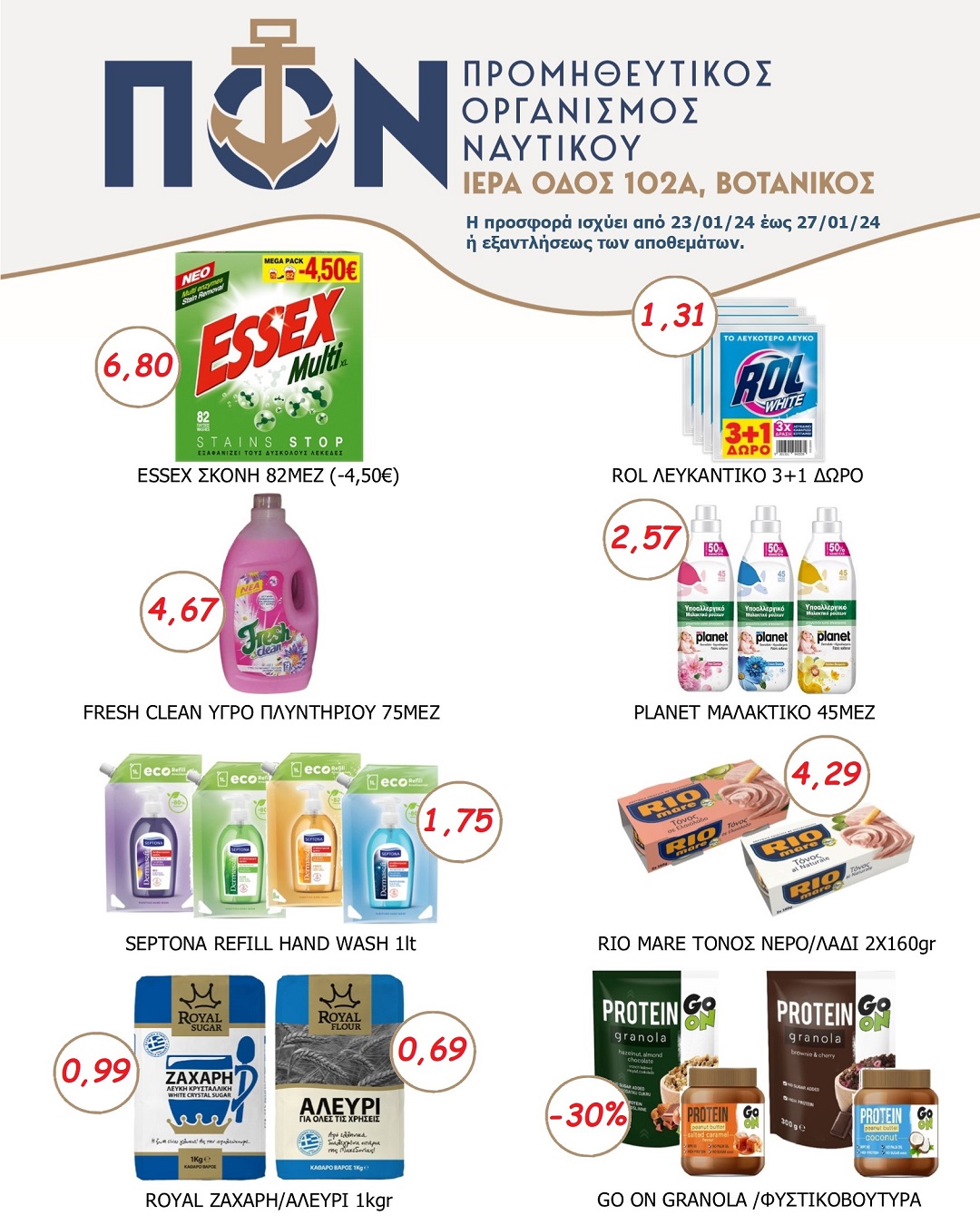 Προσφορές Super Market  23/01 – 27/01