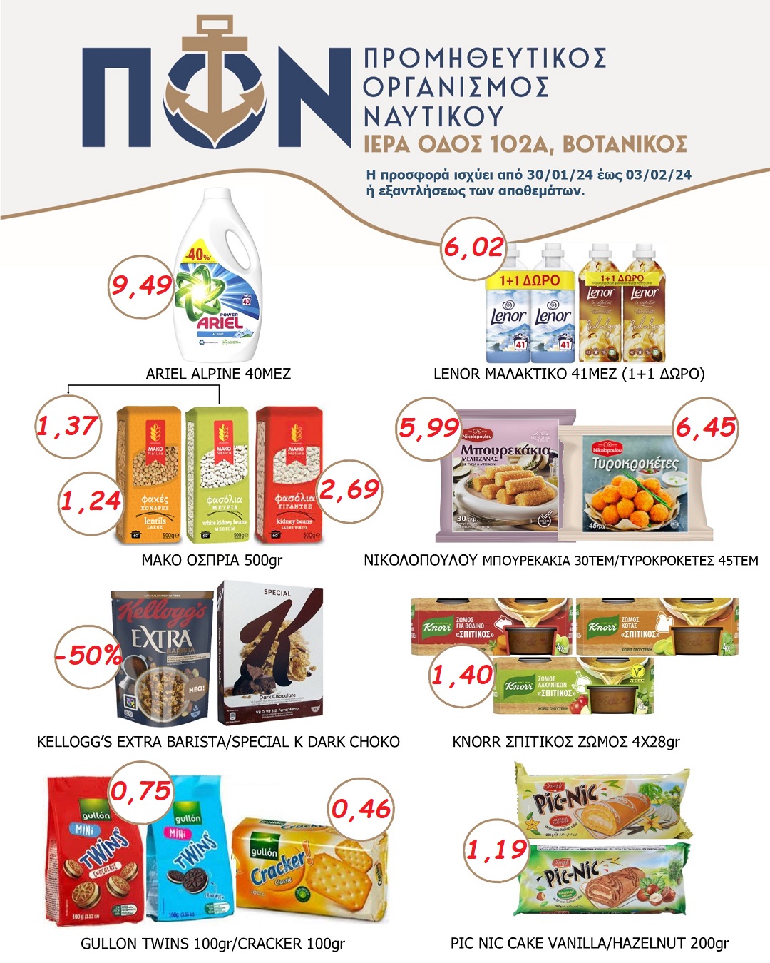 Προσφορές Super Market 30/01 – 03/02