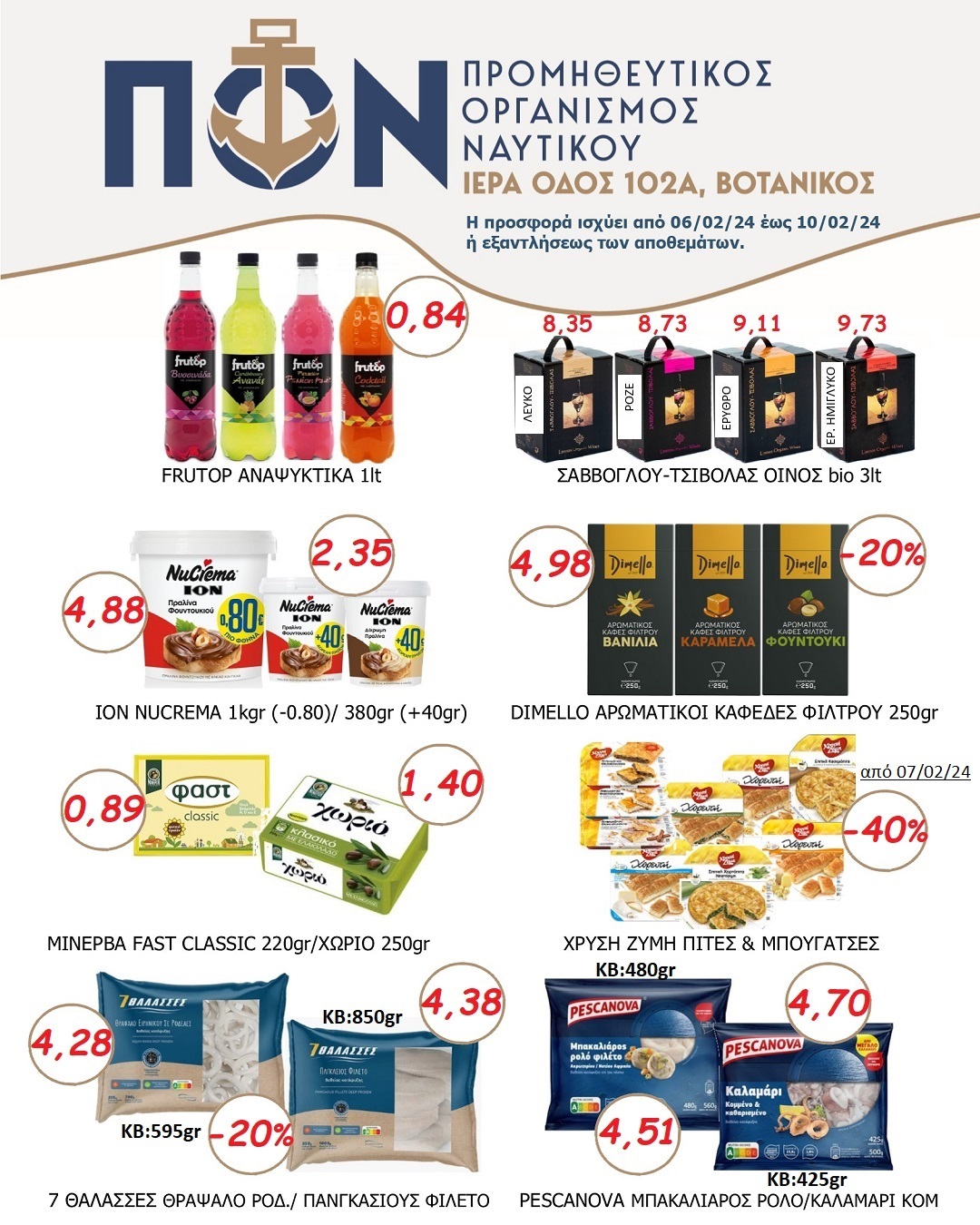 Προσφορές Super Market 06/02 – 10/02