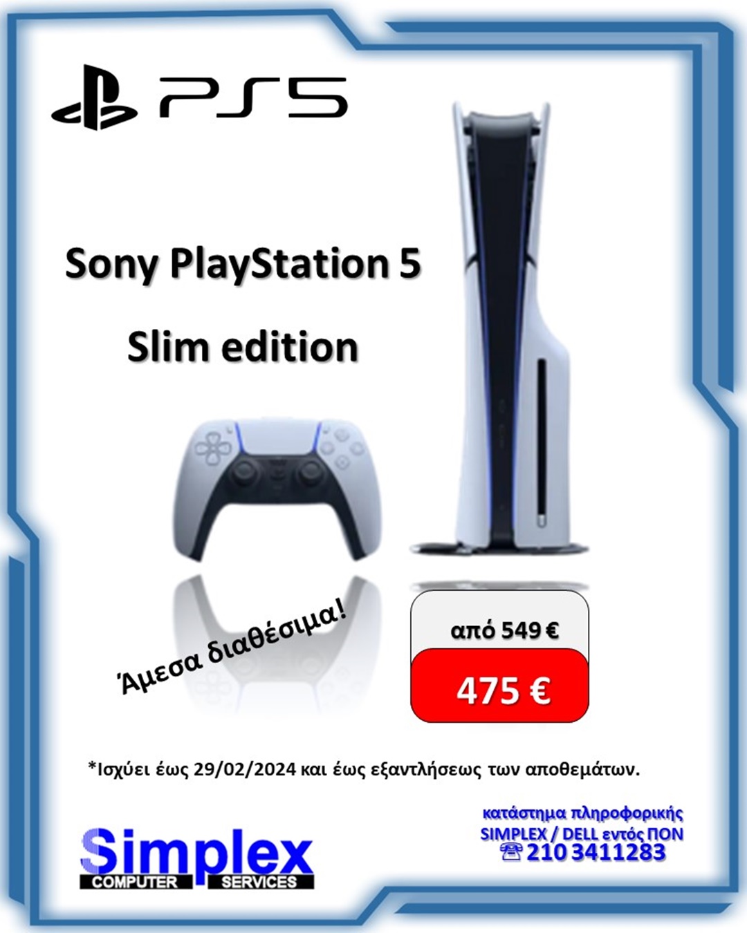 Simplex – Προσφορά PlayStation 5  Slim Edition