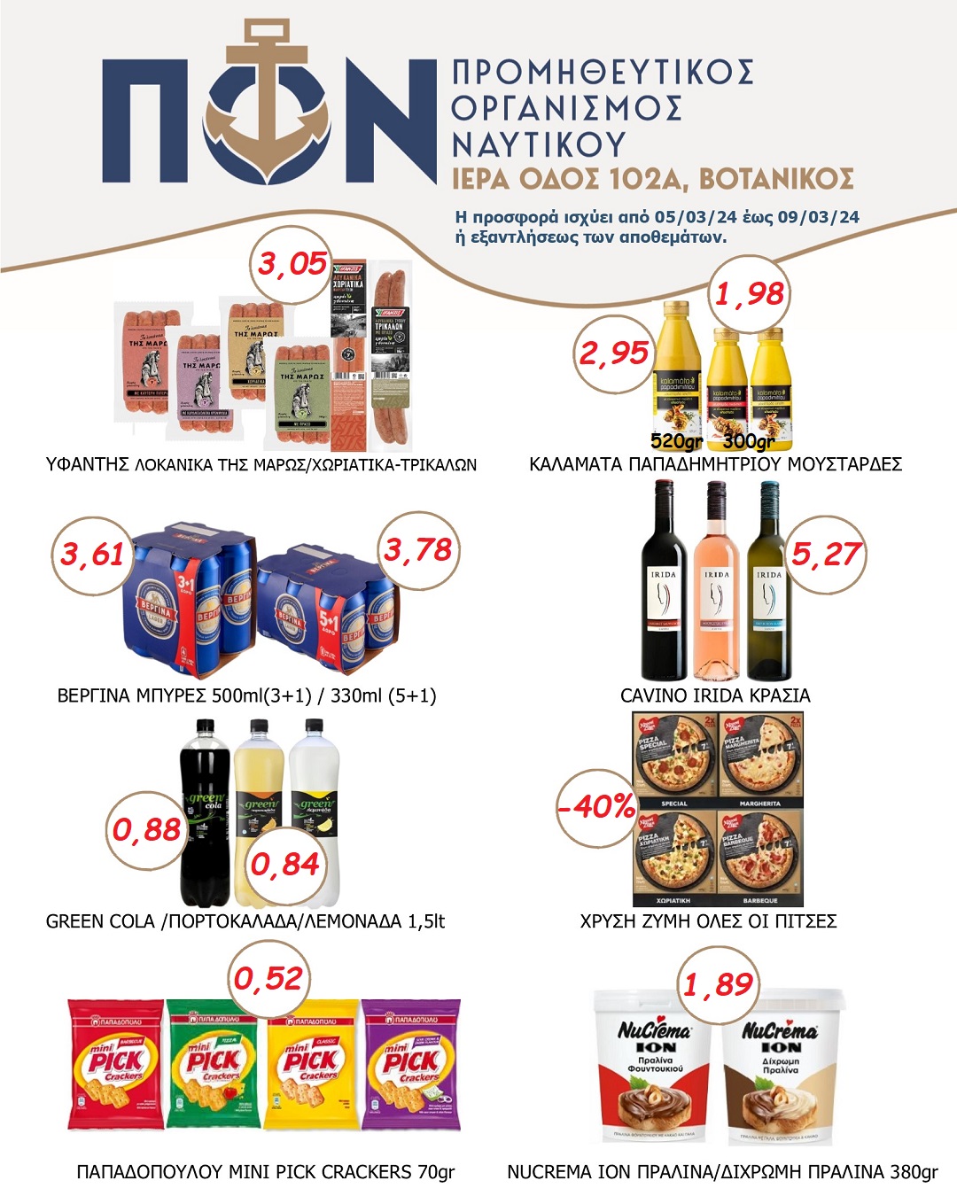 Προσφορές Super Market 05/03 – 09/03