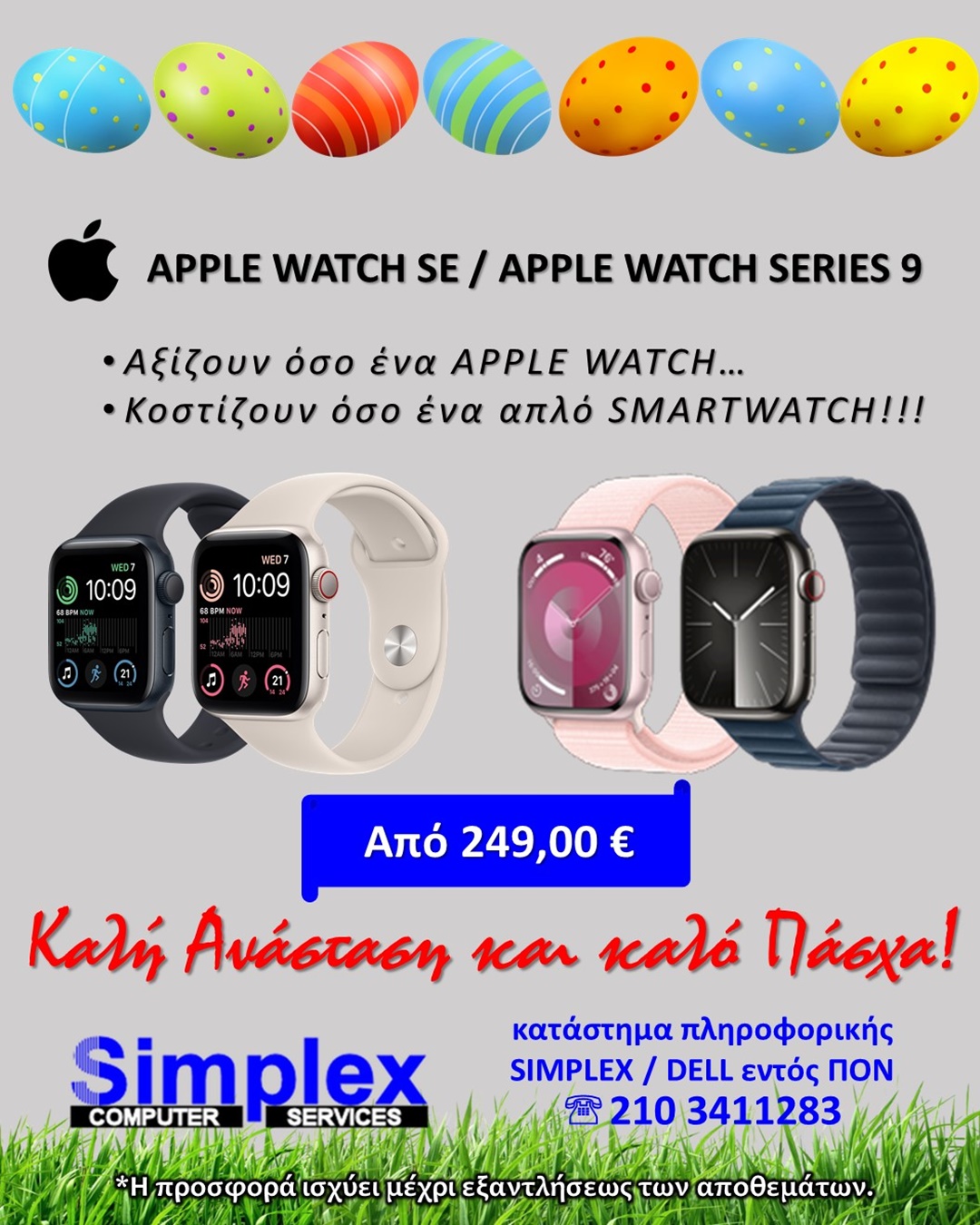 Smartwatches ΠΡΟΣΦΟΡΕΣ