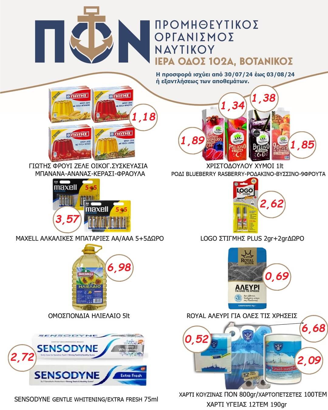 Προσφορές super market