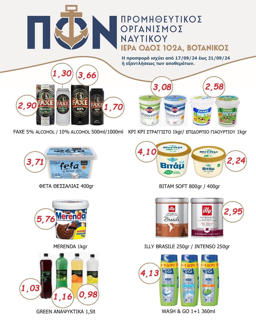 ΠΡΟΣΦΟΡΕΣ SUPER MARKET 17/09 – 21/09