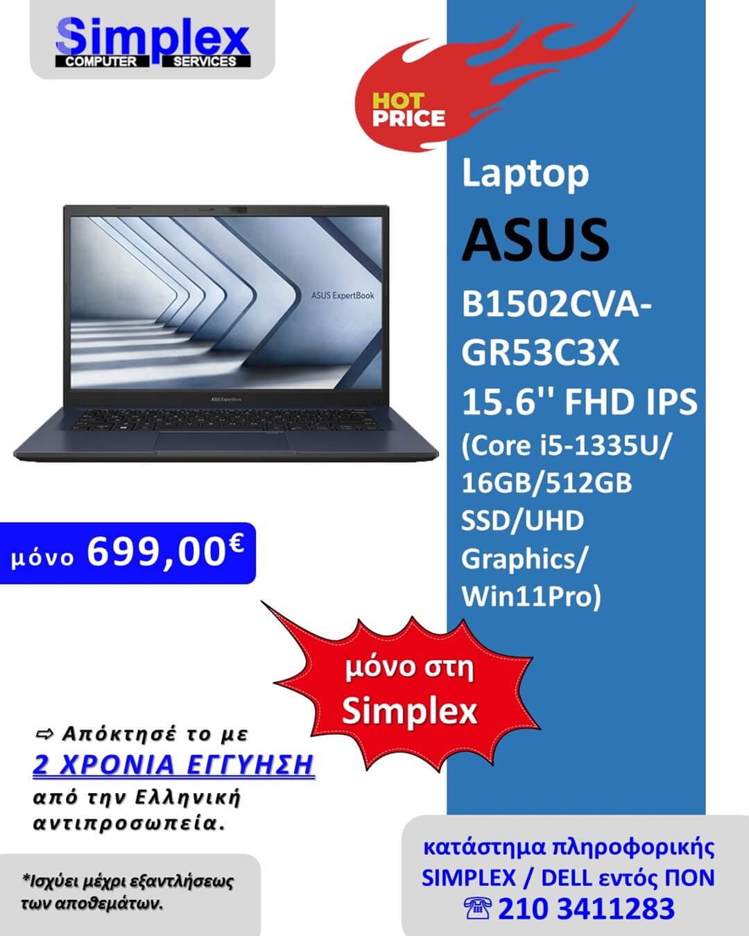 SIMPLEX – Προσφορά Laptop ASUS