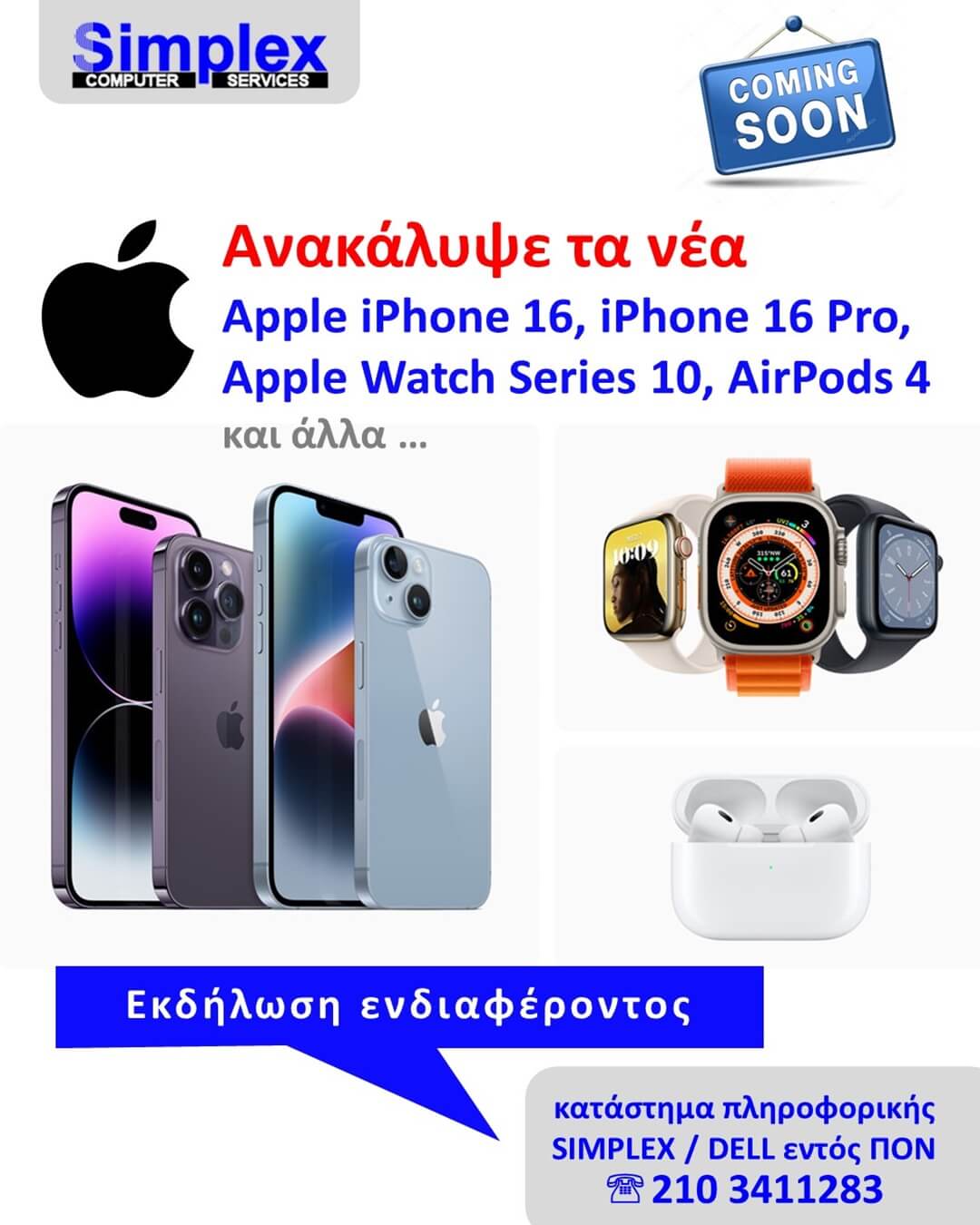 SIMPLEX – Προϊόντα Apple