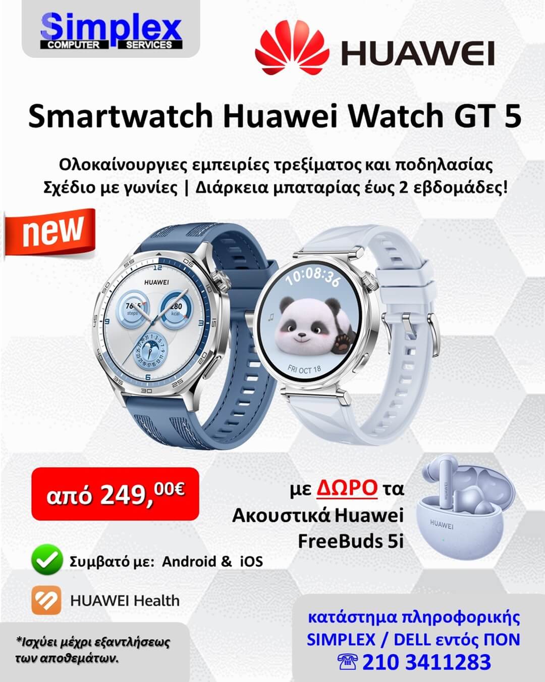 SIMPLEX – Huawei SmartWatch GT5