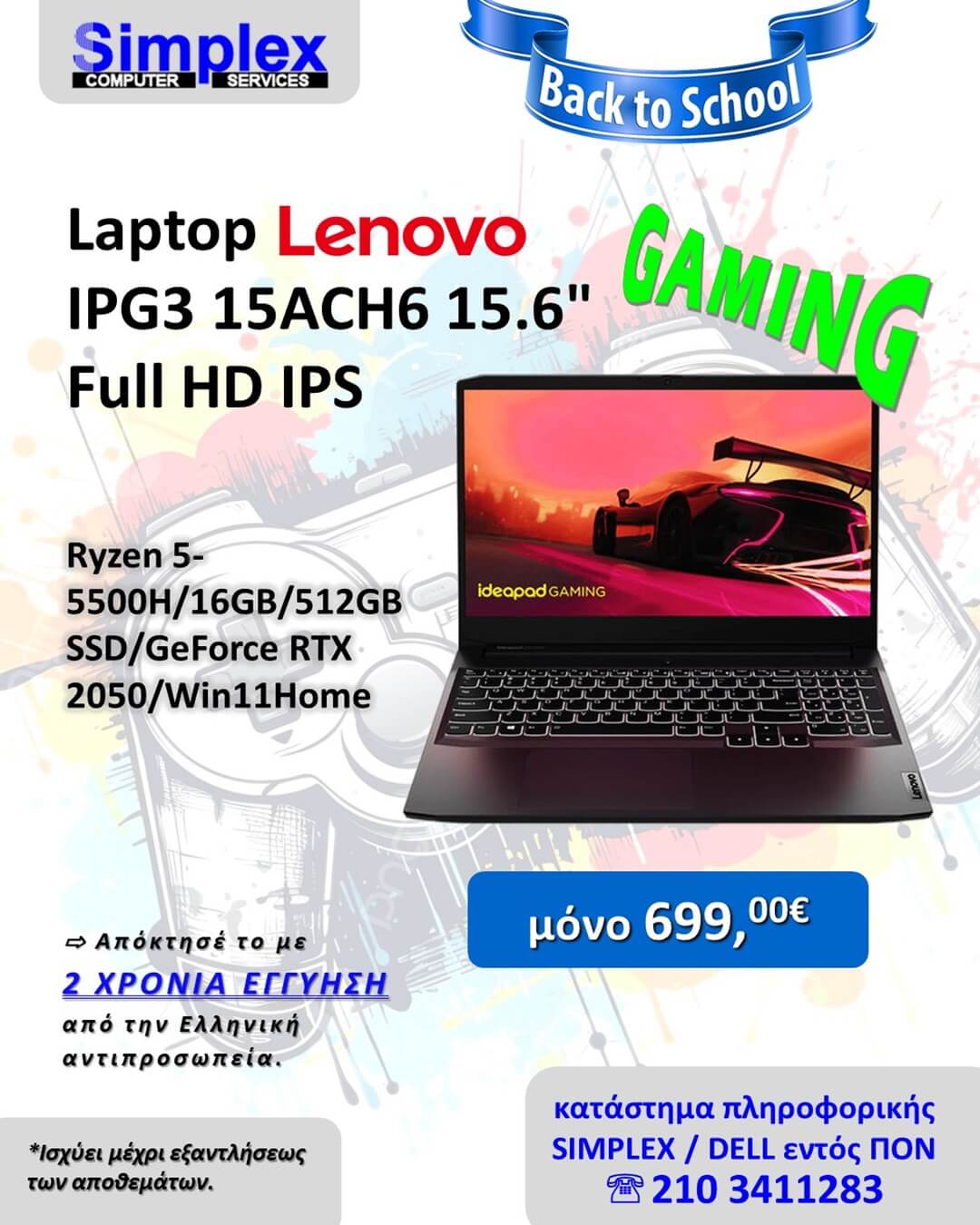 ΠΡΟΣΦΟΡΑ SIMPLEX LAPTOP LENOVO