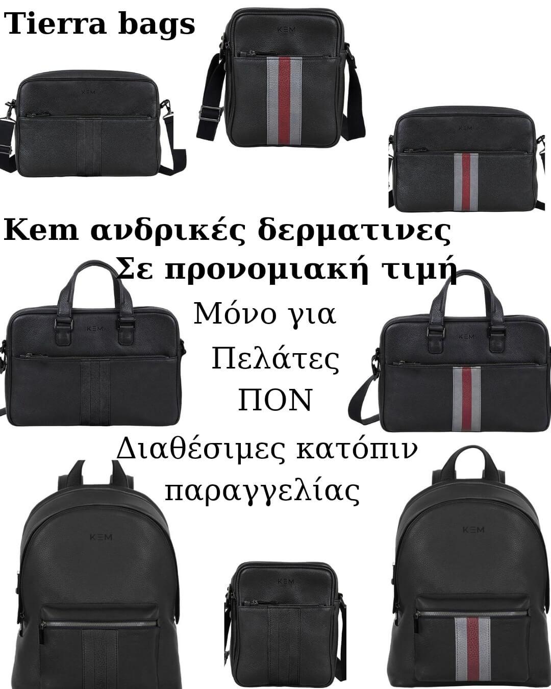 ΠΡΟΣΦΟΡΑ TIERRA BAGS