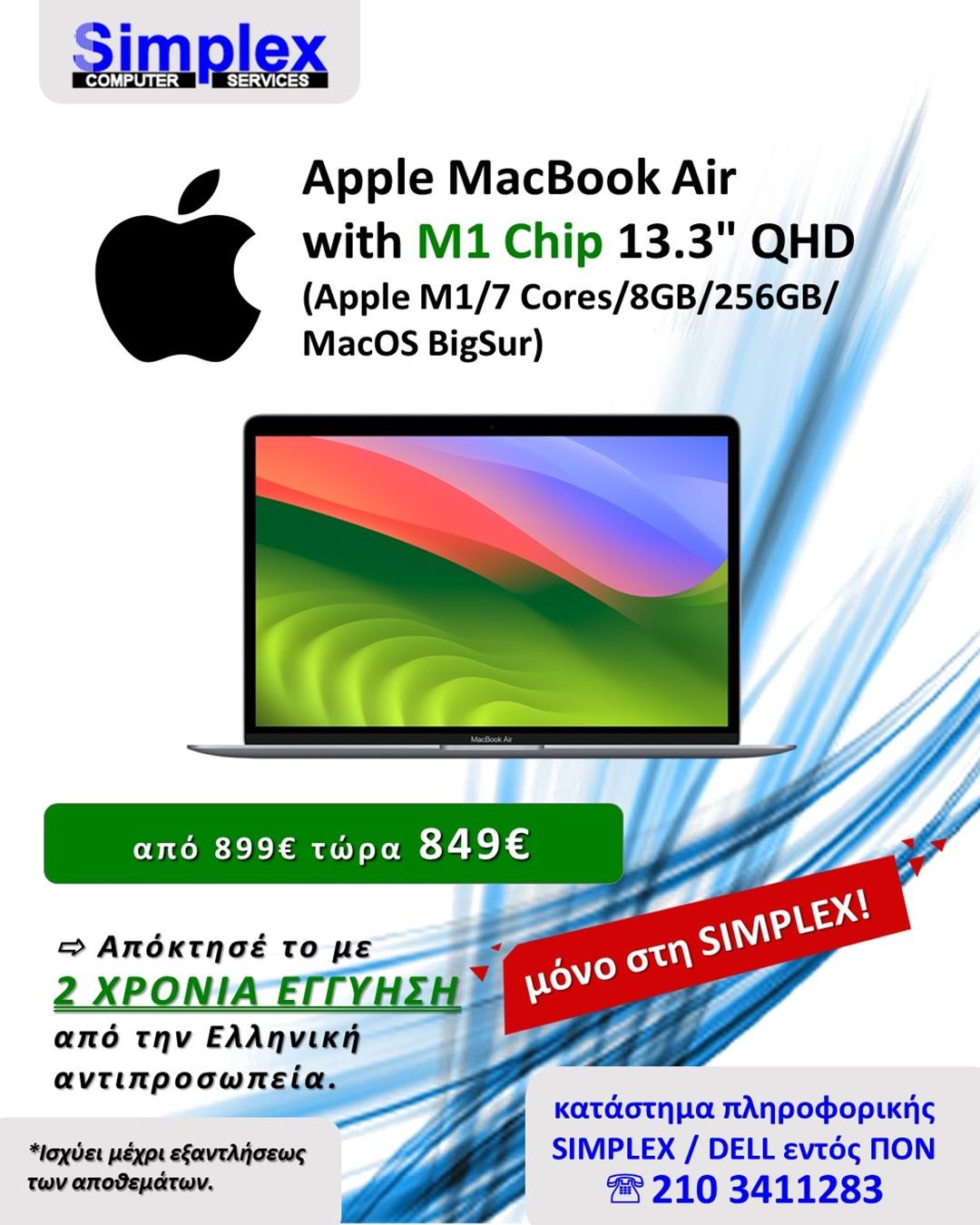 Προσφορά SIMPLEX – MacBook Air