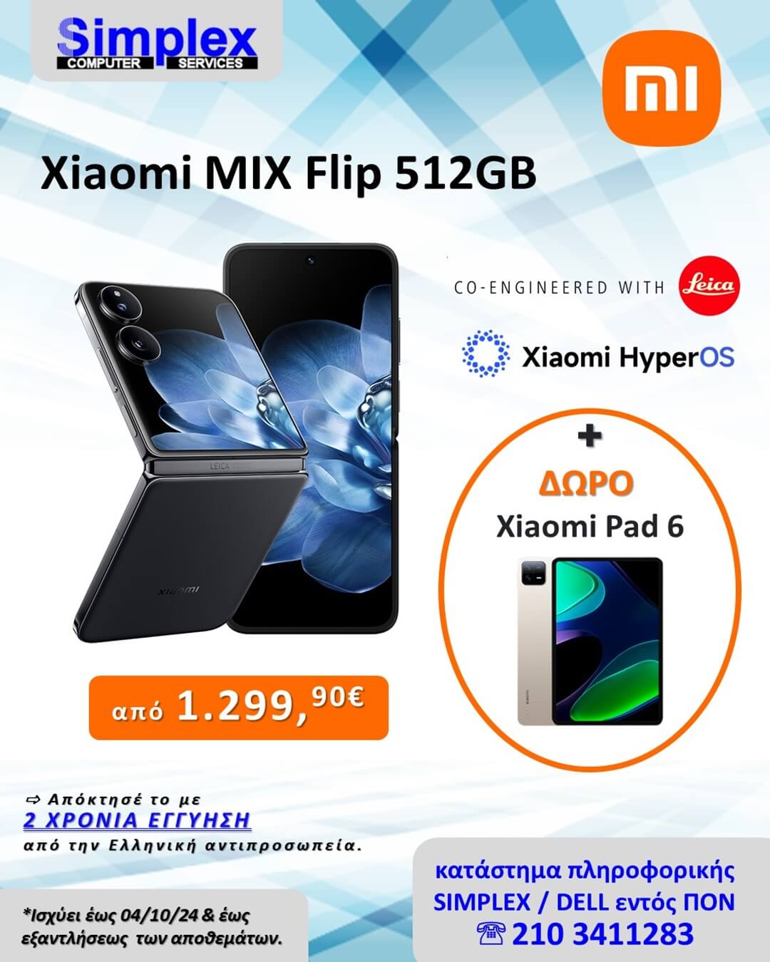 SIMPLEX – Νέο Xiaomi MIX Flip & Δώρο Xiaomi Pad 6