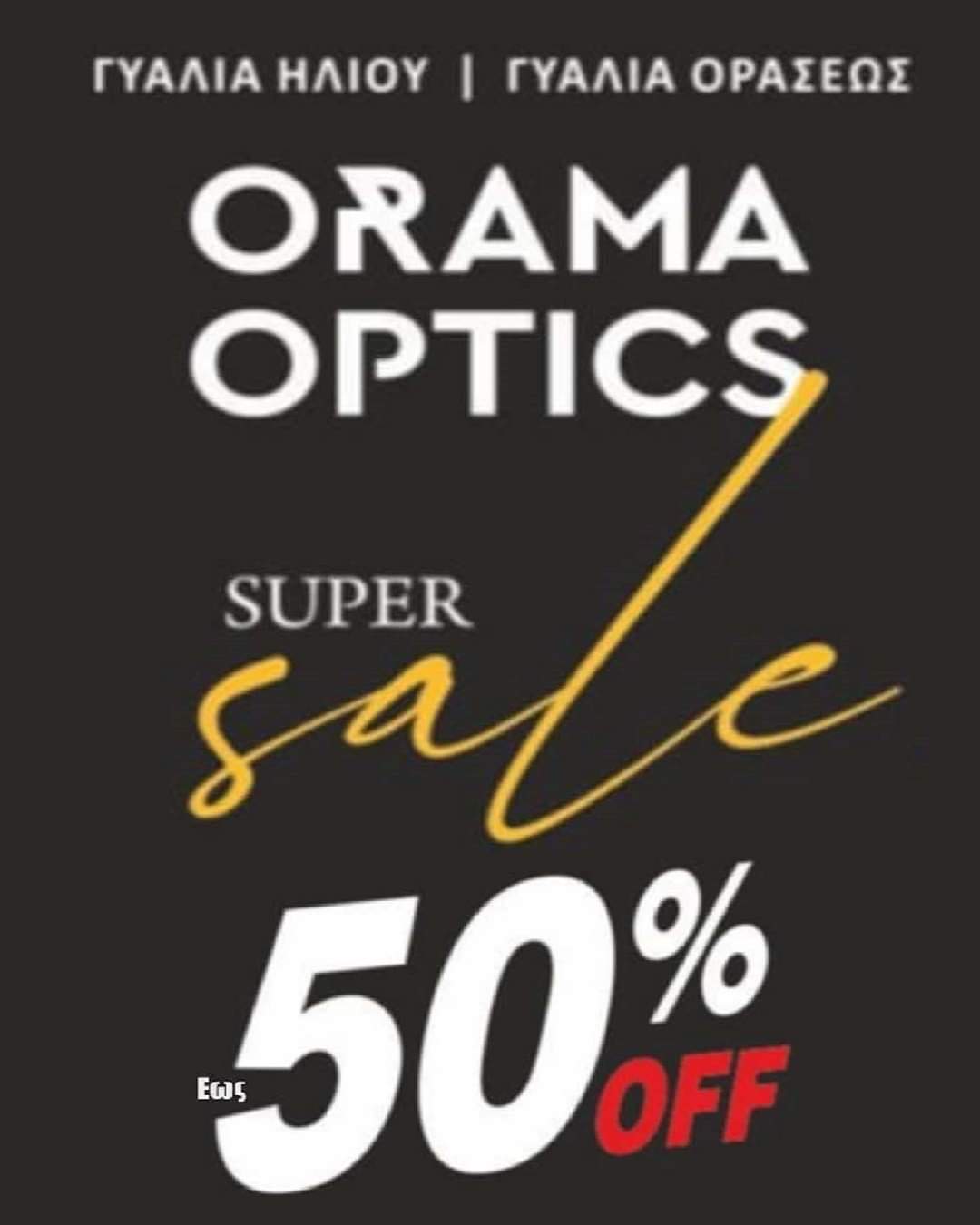 BLACK FRIDAY ORAMA OPTICS