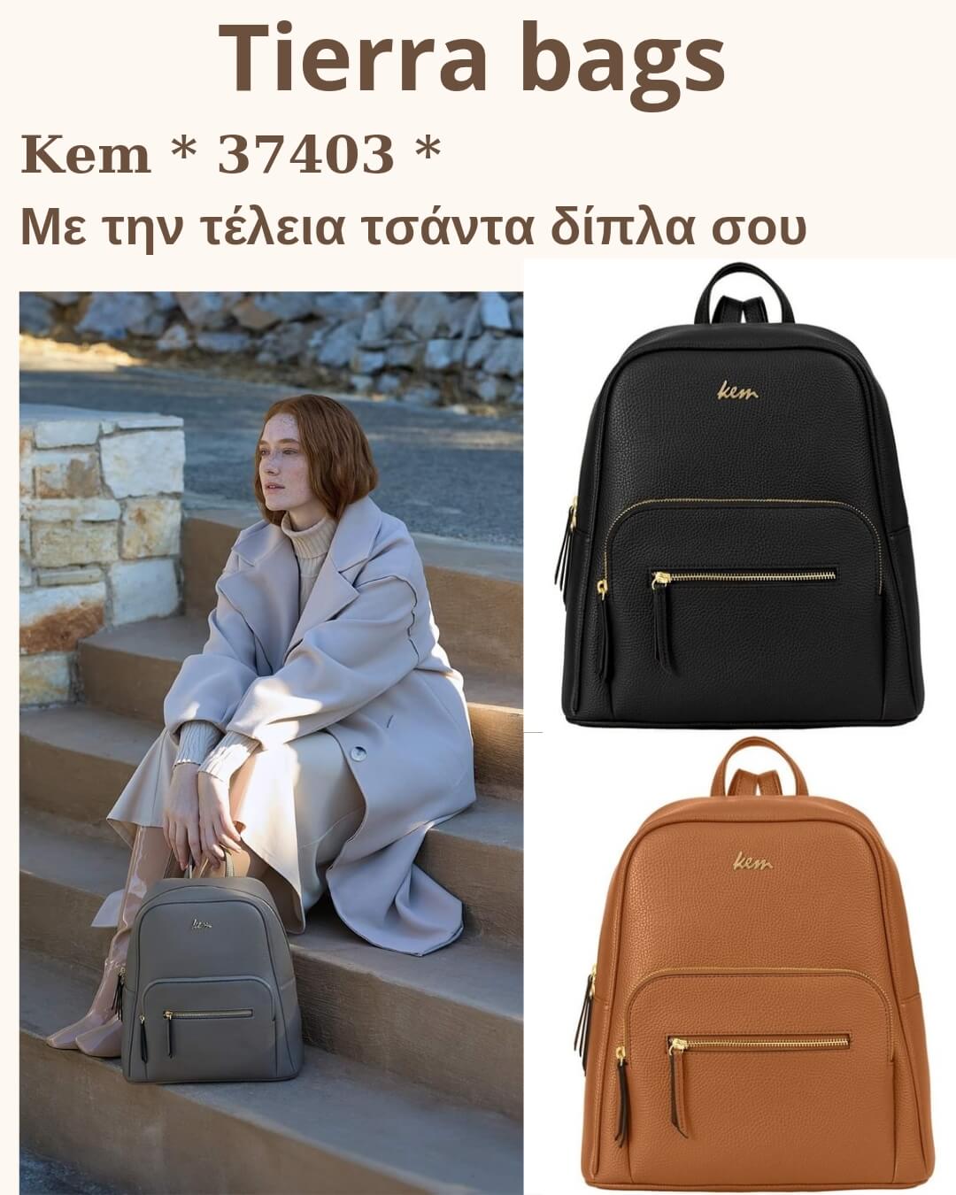 ΠΡΟΣΦΟΡΑ TIERRA BAGS