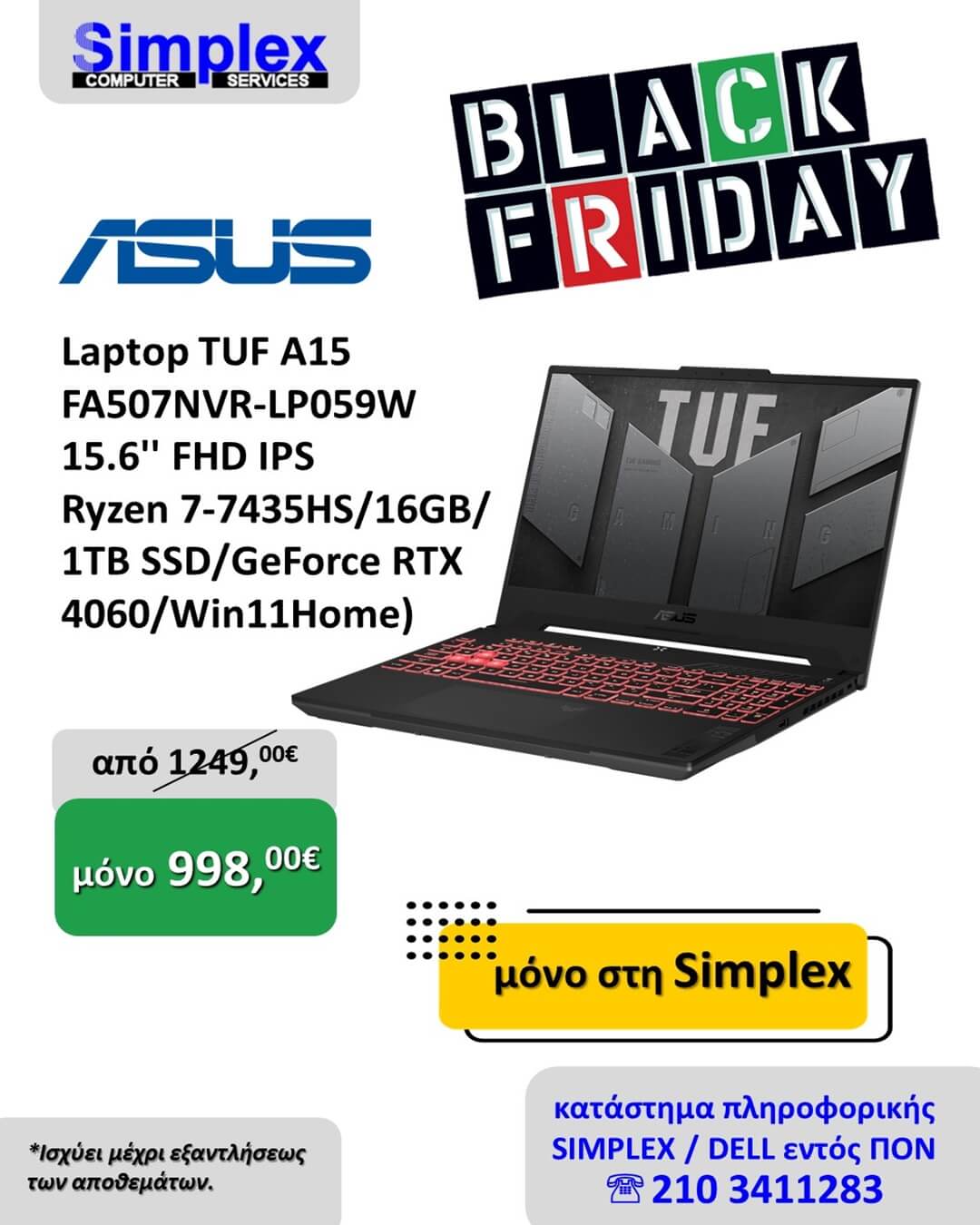 ΠΡΟΣΦΟΡΑ SIMPLEX BLACK FRIDAY LAPTOP ASUS TUF A15