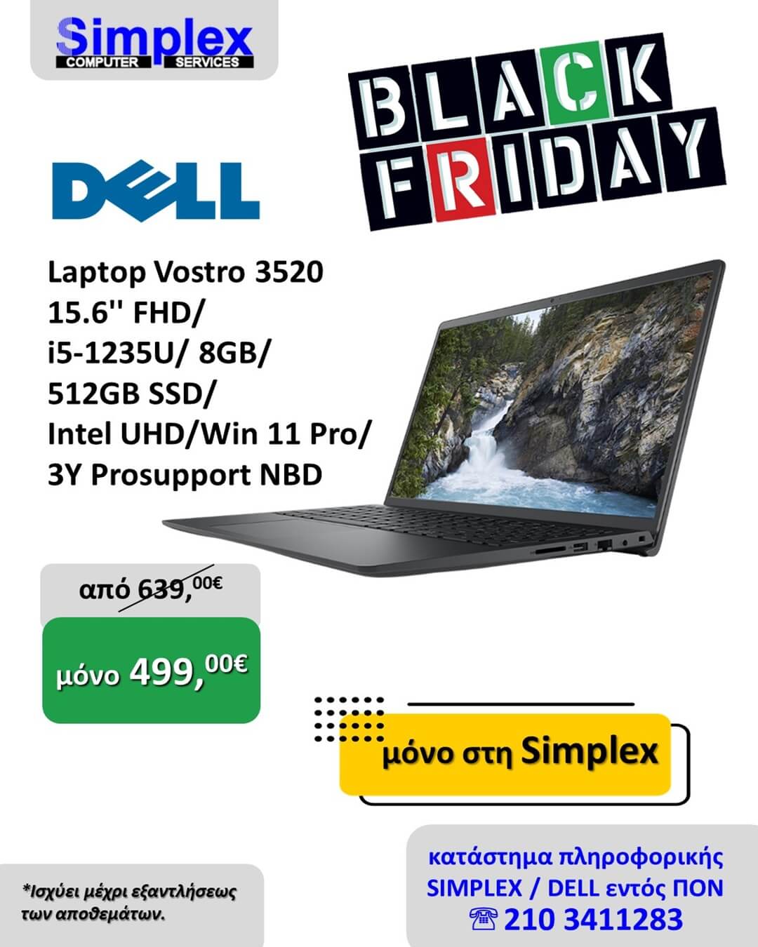 ΠΡΟΣΦΟΡΑ SIMPLEX BLACK FRIDAY DELL VOSTRO LAPTOP 1