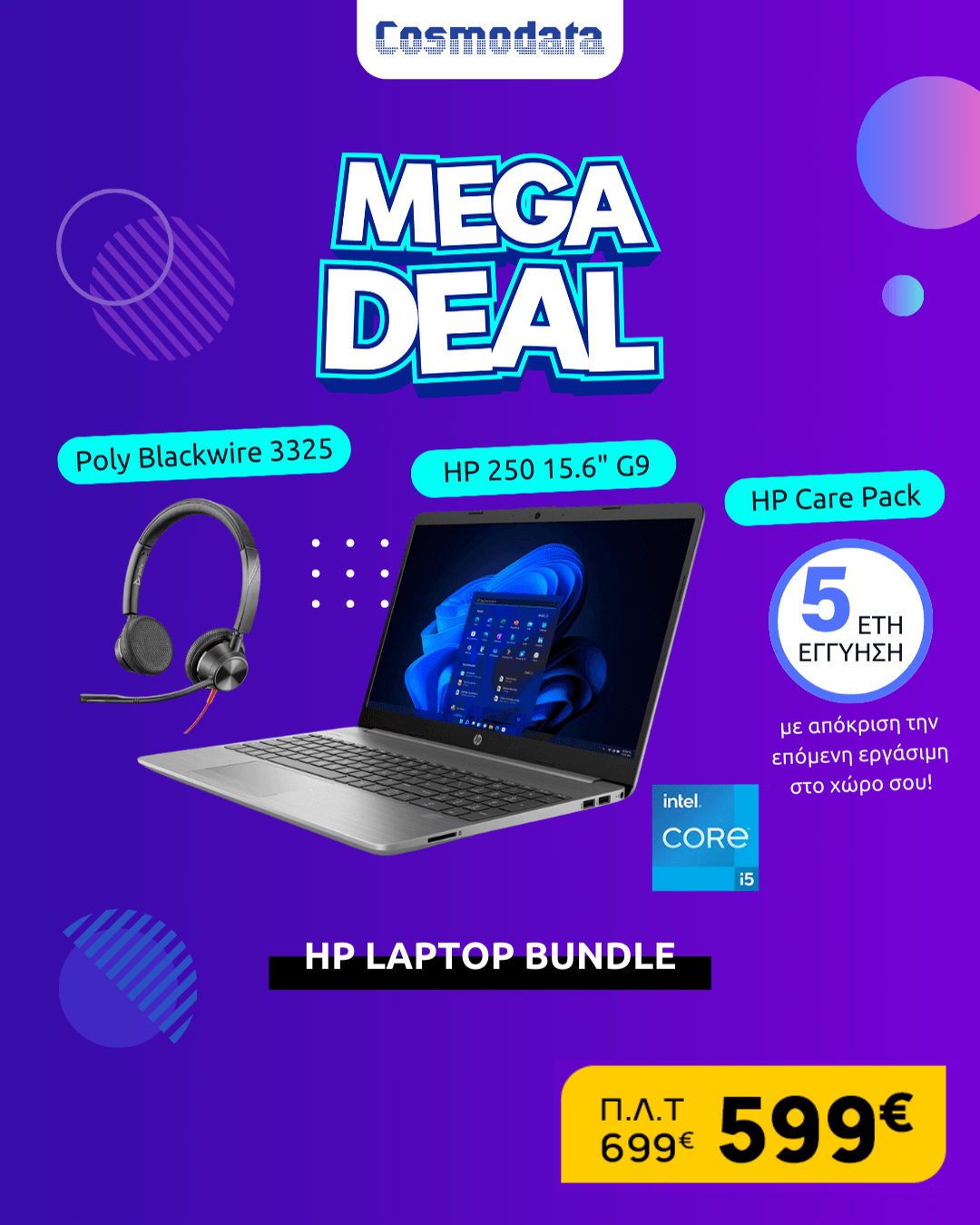 ΠΡΟΣΦΑΡΑ COSMODATA MEGA DEAL