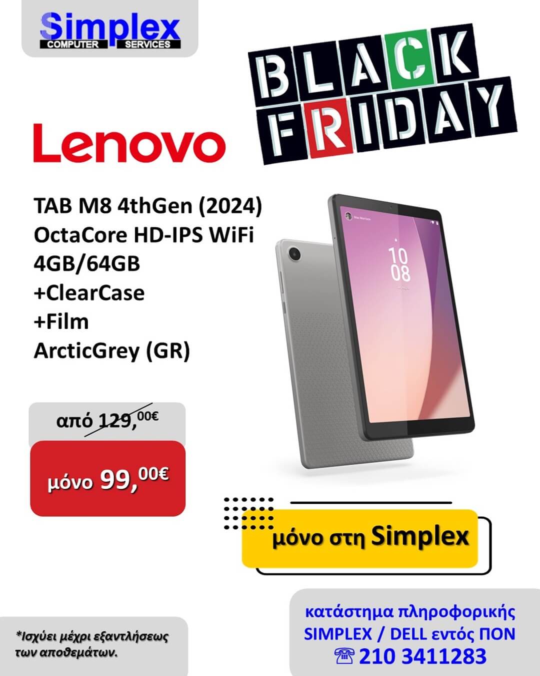 ΠΡΟΣΦΟΡΑ SIMPLEX BLACK FRIDAY LENOVO TAB Μ8