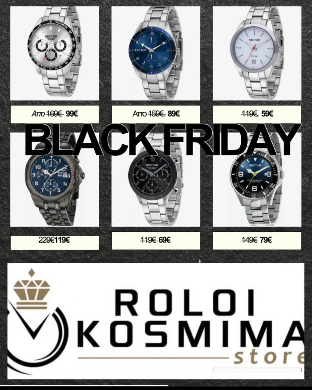 ΠΡΟΣΦΟΡΑ BLACK FRIDAY ROLOI KOSMIMA