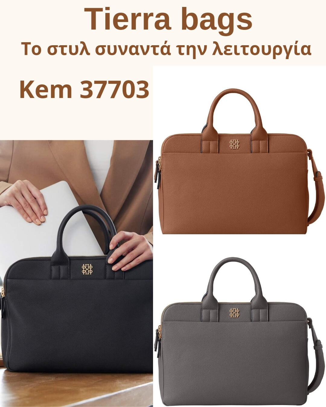 Προσφορά TierraBags