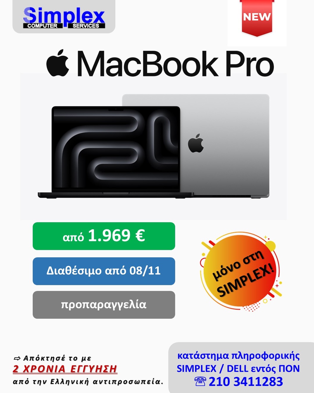 Προσφορά Simplex – MacBook Pro