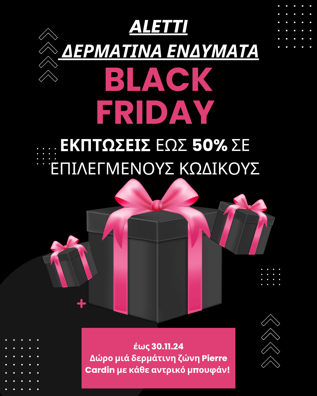 Προσφορές Aletti Black Friday