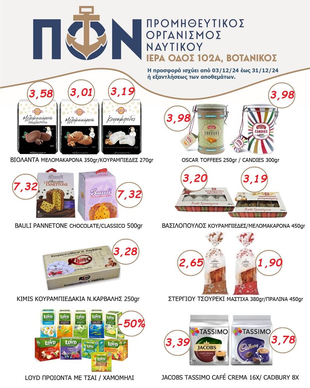 ΠΡΟΣΦΟΡΕΣ SUPER MARKET 3 – 31/12 (1)