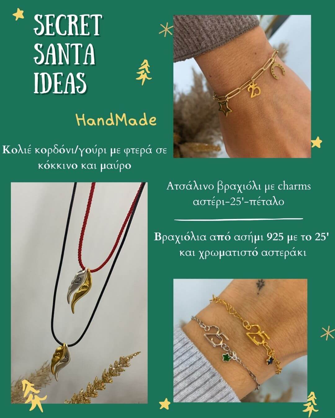 ΠΡΟΣΦΟΡΑ SECRET SANTA IDEAS