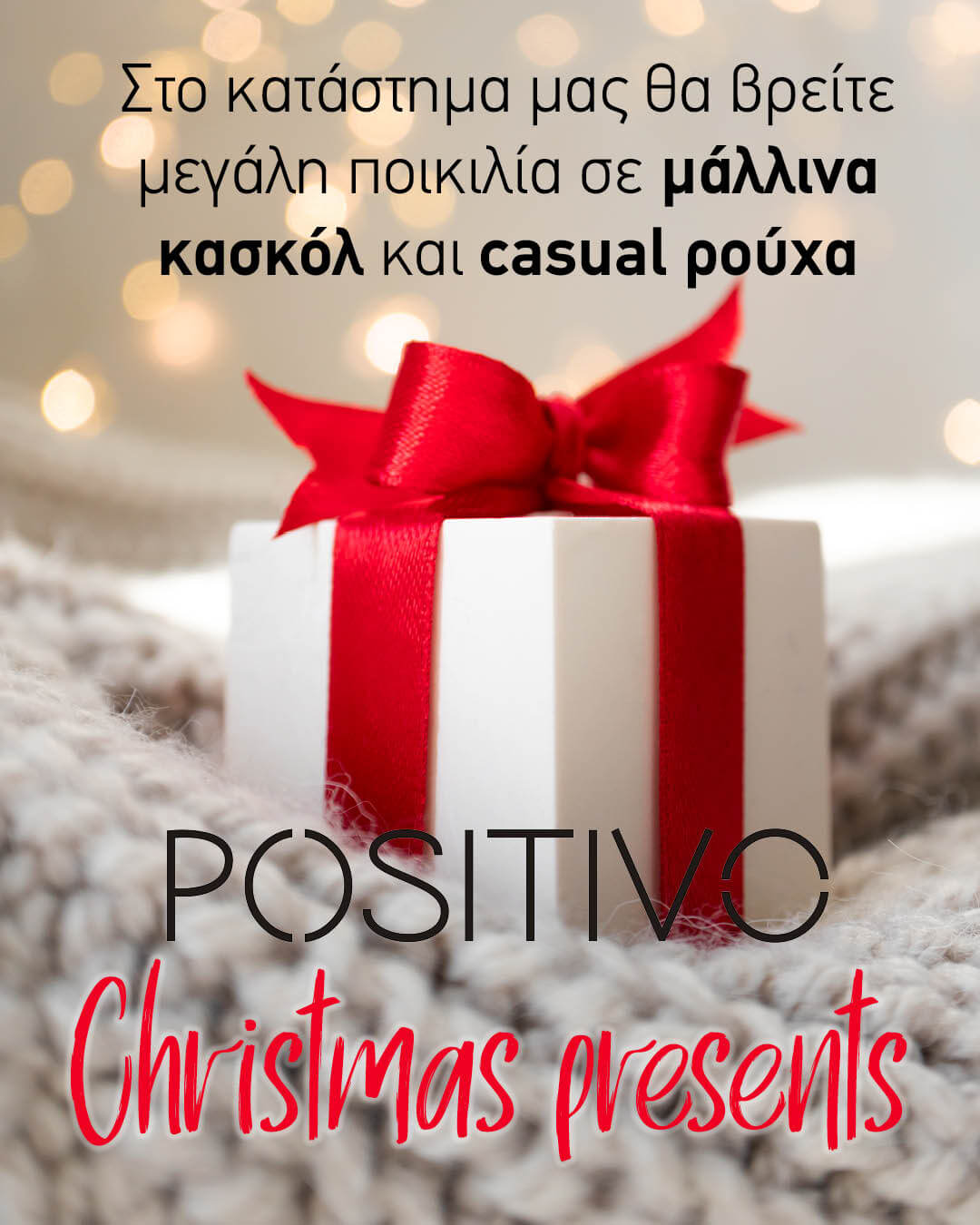 ΠΡΟΣΦΟΡΑ POSITIVO