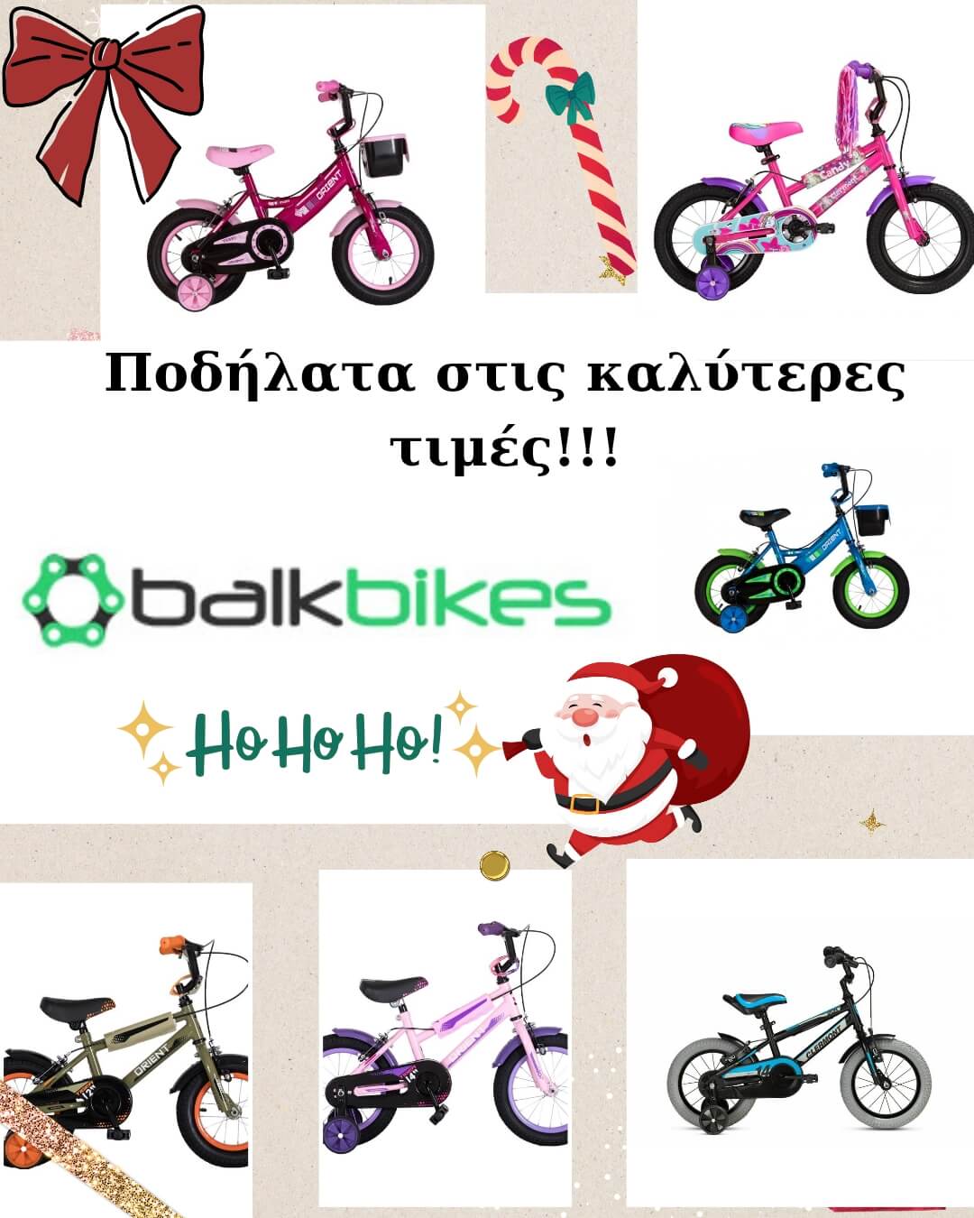 ΠΡΟΣΦΟΡΑ BALKBIKES