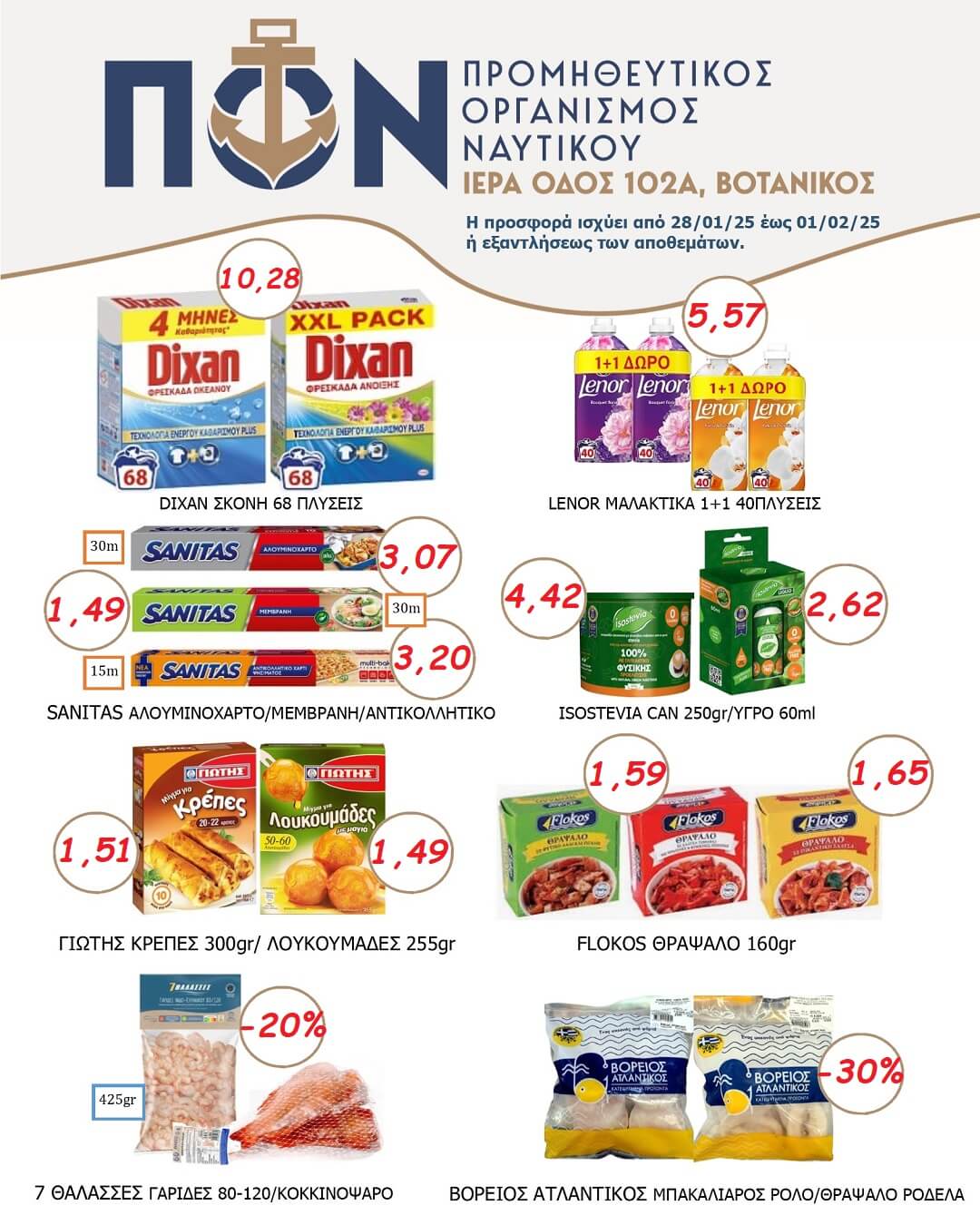 ΠΡΟΣΦΟΡΕΣ SUPER MARKET 28/01-02/02