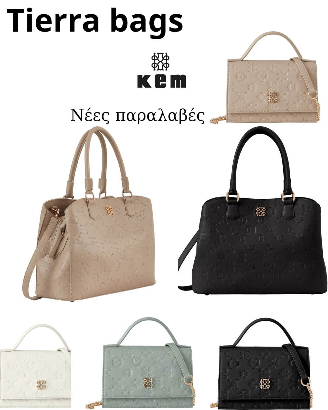 ΠΡΟΣΦΟΡΑ TIERRA BAGS