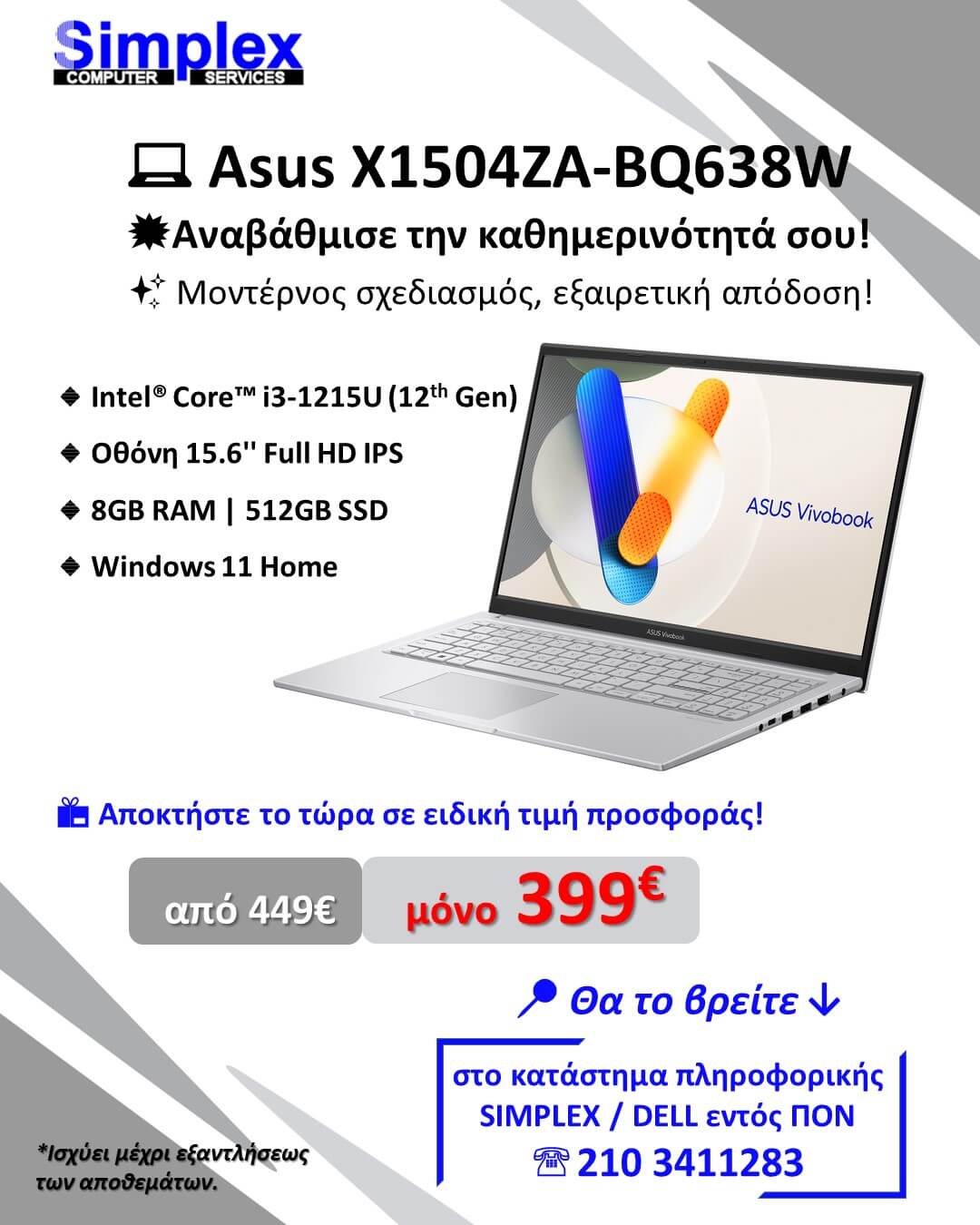 ΠΡΟΣΦΟΡΑ SIMPLEX