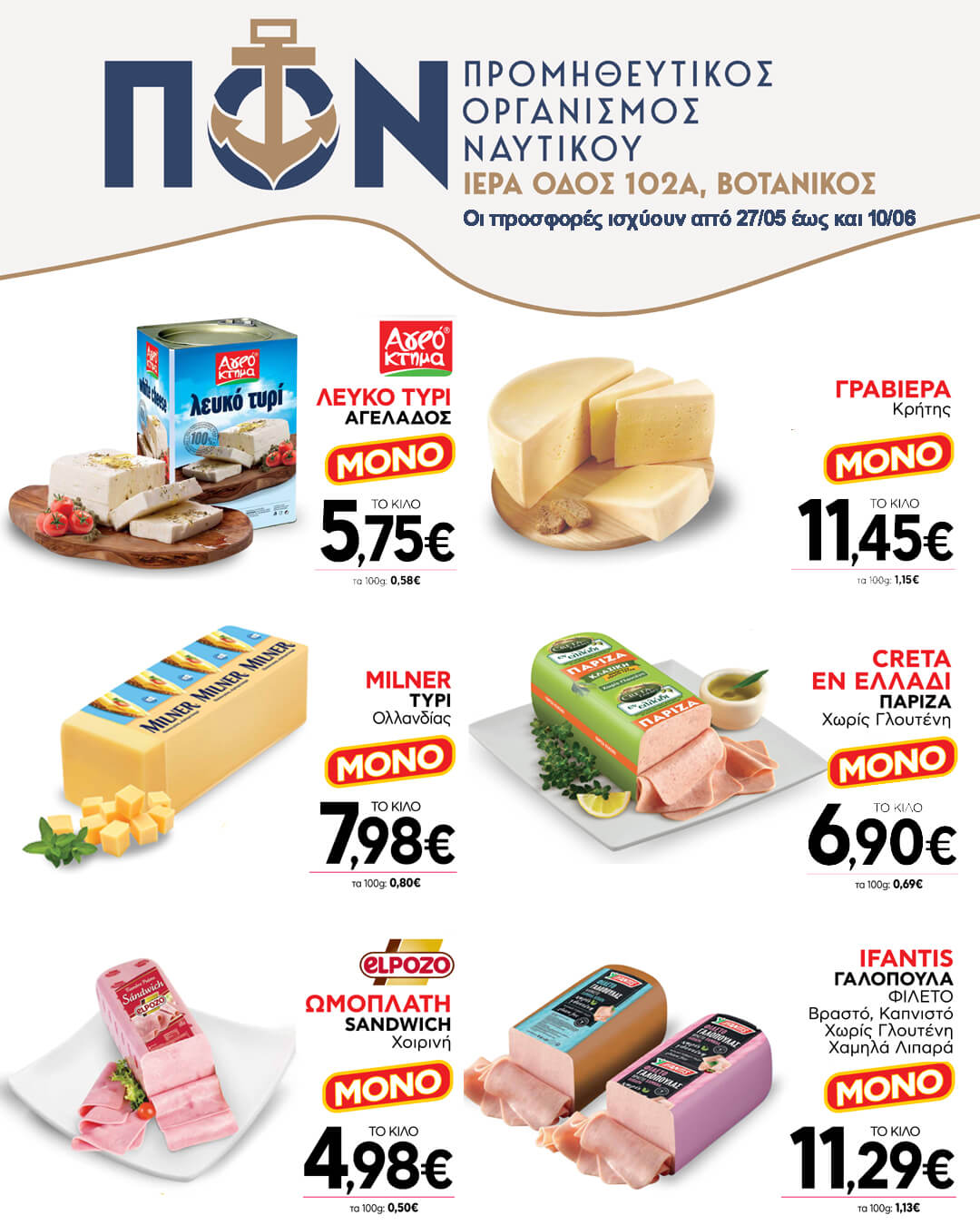 ΠΡΟΣΦΟΡΕΣ SUPER MARKET 27/05/2025 ΕΩΣ 10/06/2025