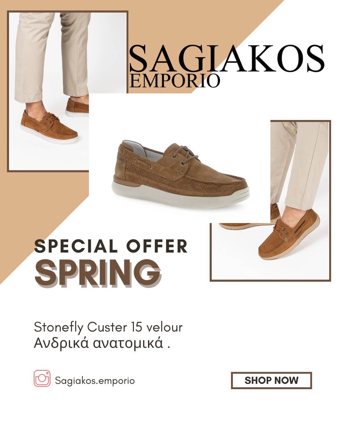 ΠΡΟΣΦΟΡΑ SAGIAKOS EMPORIO