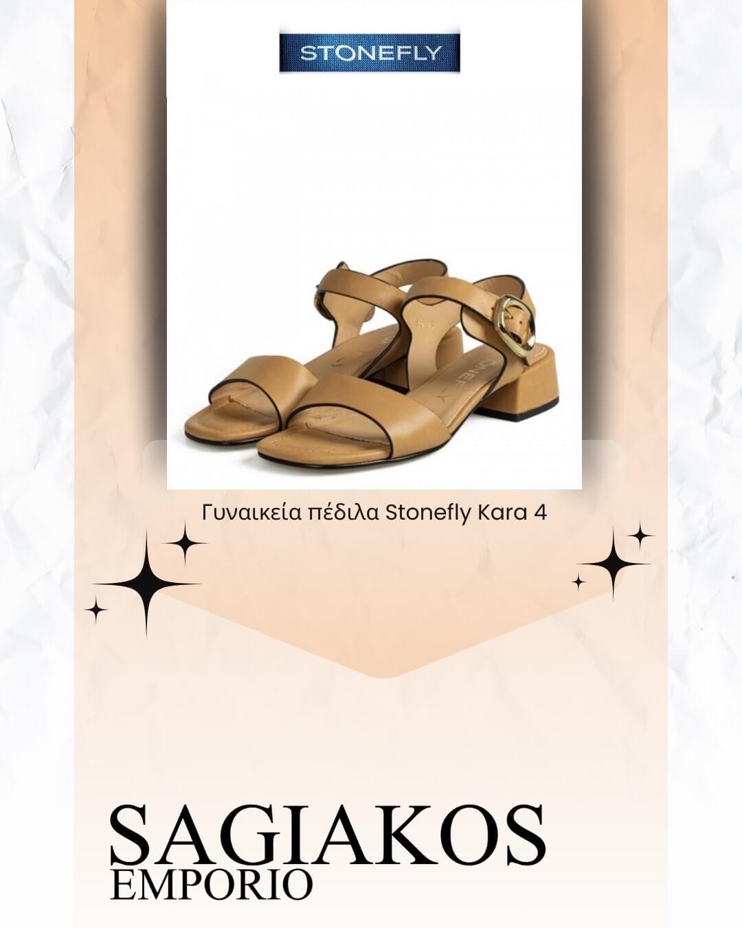 ΠΡΟΣΦΟΡΑ SAGIAKOS EMPORIO