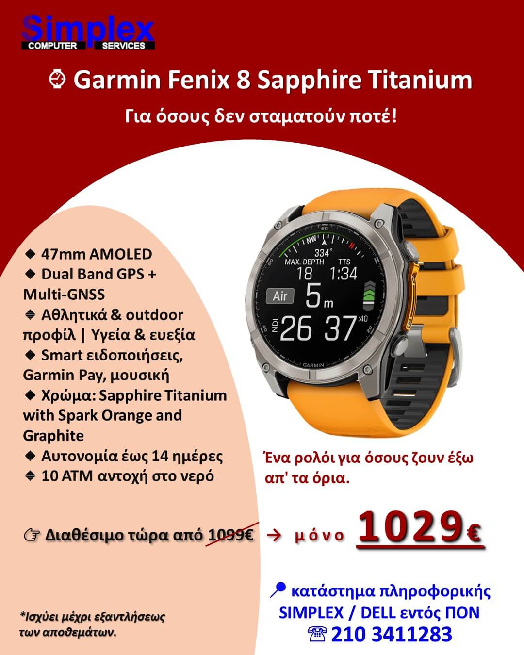 ΠΡΟΣΦΟΡΑ SIMPLEX