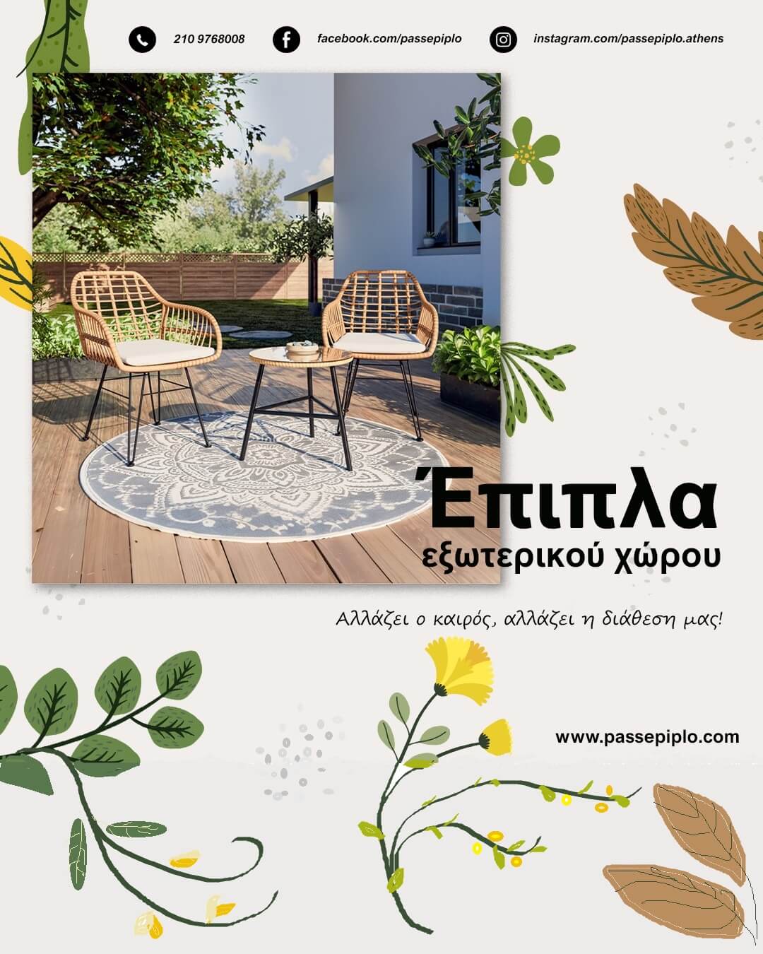ΠΡΟΣΦΟΡΑ PASSEΠΙΠΛΟ