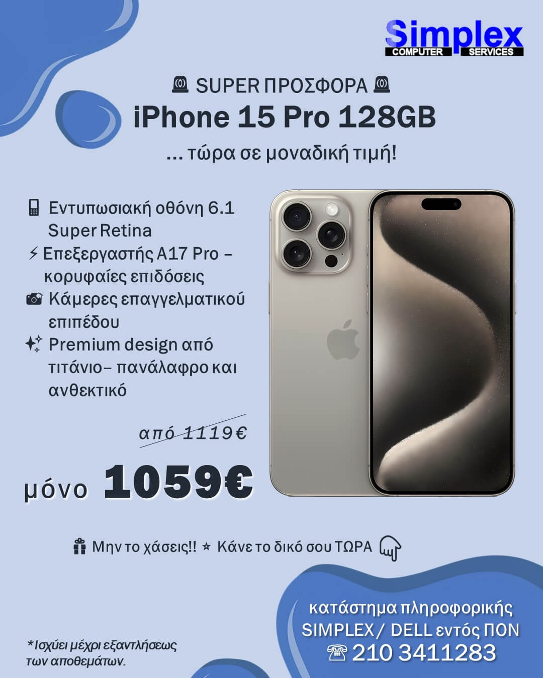 ΠΡΟΣΦΟΡΑ SIMPLEX